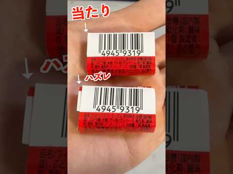 10円ガム当てる裏技がすげぇー(´⊙ω⊙`) #shorts thumbnail