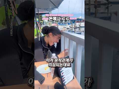 바닷가 레스토랑 돈복사 방법 ㄷㄷ thumbnail
