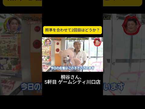 照準を合わせて2回目はどうか？ #月曜から夜ふかし #夜ふかし #桐谷さん thumbnail