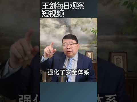 外部敌人是中共一种社会控制工具/王剑每日观察 #shortsviral #shortsfeed #shortsvideo thumbnail