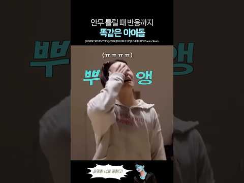 틀리자마자 반응 복붙되는 세븐틴 CXM 유닛 thumbnail