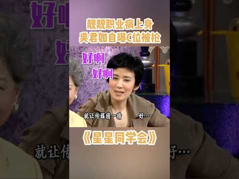 娛樂圈四大惡人的C位都敢搶？！靚靚#袁詠儀 職業病上身，秒變娛記！#綜藝 #星星同學會 #吳君如 #羅蘭 #tvb #八卦 #shorts thumbnail