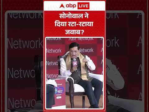 India @2047: सोनोवाल ने दिया रटा-रटाया जवाब |ABPLIVE thumbnail