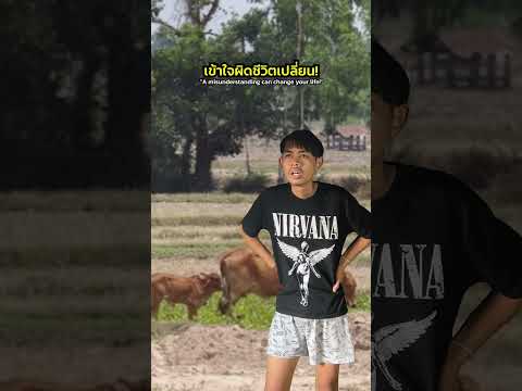 และแม่ก็ไม่อธิบายดีๆ! thumbnail