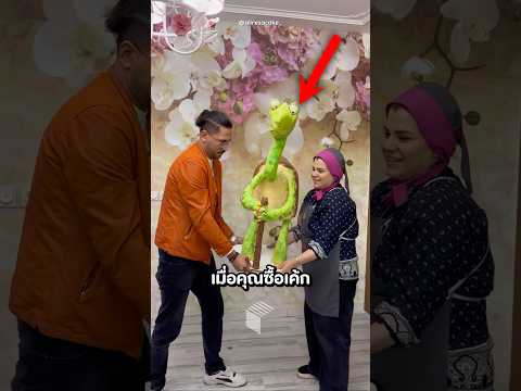 ถ้าคว่ำเค้กได้ รับเค้กฟรีจากร้านไปเลย! thumbnail