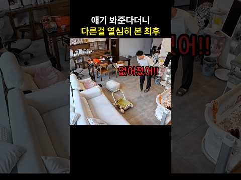 애기 봐준다던 남편이... 폰만 열심히 보다가 생긴 일 thumbnail