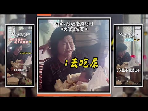 升格阿祖大偏心！　大寶寶求陪～阿嬤回這3字眾人笑噴 thumbnail
