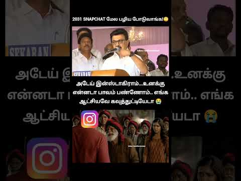 இப்ப insta அப்றம் 2031ல Snapchat மேல பழி போடுவோம்! அழுகைனா அழுகை அப்டி ஒரு அழுகை! பாக்க நல்லாருக்கு thumbnail