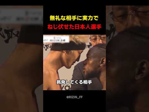 無礼な相手に実力でねじ伏せた日本人選手 thumbnail