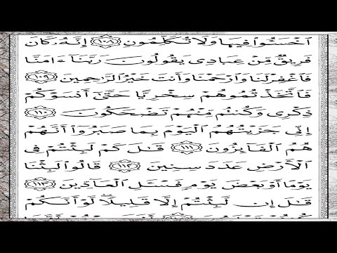 المؤمنون | Surah Al-Muminun — Part 17 of 17 ? thumbnail