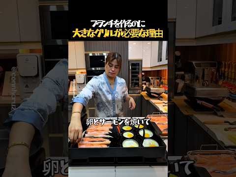 とんでもない量のブランチを作るアメリカママ thumbnail