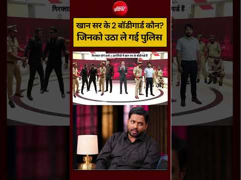 Syed Suhail | Khan Sir News: खान सर के 2 बॉडीगार्ड कौन? जिनको उठा ले गई पुलिस #shorts #ndtvindia thumbnail