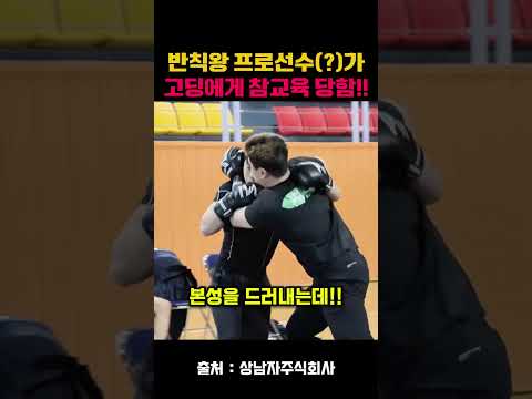 반칙왕 프로선수(?)가 고딩에게 참교육 당하는데..?! #복싱  #종합격투기 #mma #상남자주식회사 #성명준 #유석환 thumbnail