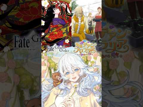【概念礼装】新登場の概念礼装3種をご紹介！#FGO #カルデアンフロラリア #shorts thumbnail