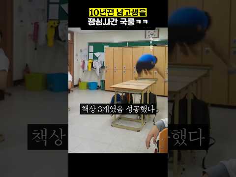 10년전 남고생들 점심시간 국룰ㅋㅋ thumbnail