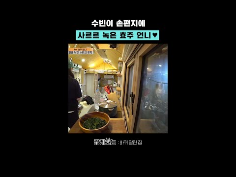 한효주를 향한 채수빈의 깜찍한 편지 #빌려드립니다바퀴달린집 thumbnail
