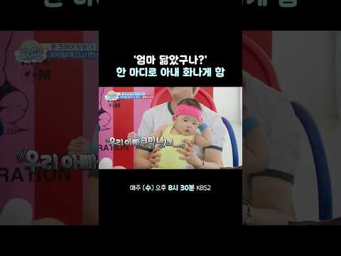 다이어트는 원래 말로 하는 거예요 #슈퍼맨이돌아왔다 #KBS thumbnail