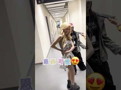 恩菲可愛? #20260517 #全恩菲 #전은비 #newtaipeiqueens #cheerleader thumbnail