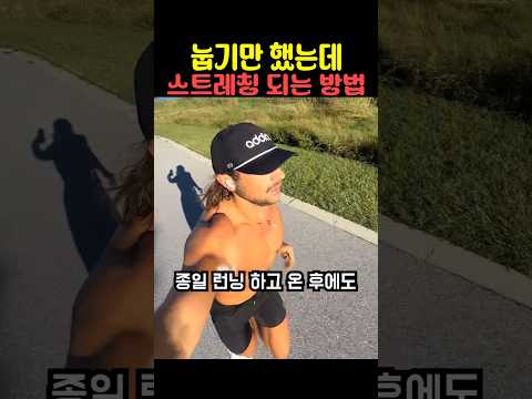 눕기만 했는데 스트레칭 되는 방법 thumbnail