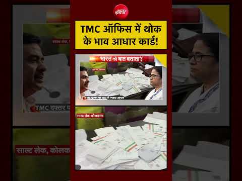 Syed Suhail | Shocking Recovery | TMC Office में थोक के भाव Aadhaar Card! #shorts thumbnail