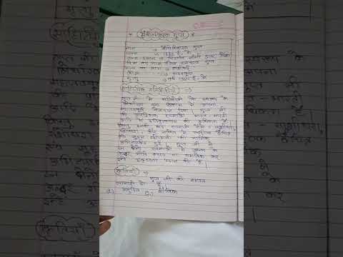 मैथिली शरण गुप्त साहित्य परिचय और रचना परिचय कक्षा 12 up board exam 2027part=7 thumbnail