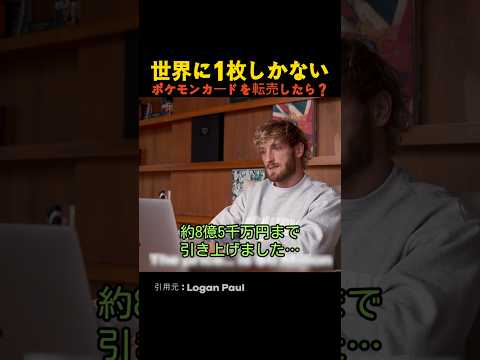 世界に1枚しかないポケモンカードを転売したら thumbnail