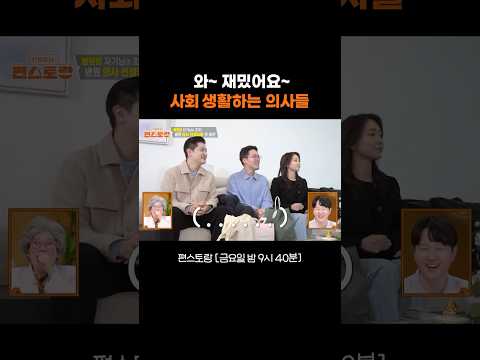 병원장님 집에 놀러 온 의사들?‍⚕️ #편스토랑｜KBS 260522 방송 thumbnail