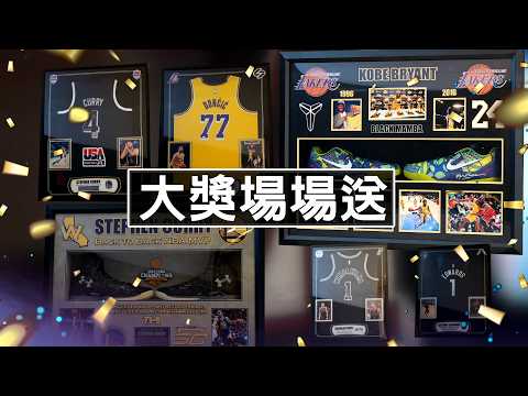 緯來 NBA 粉絲專屬預告：鎖定賽事並下載 APP，好禮驚喜隨時可能降臨！ thumbnail