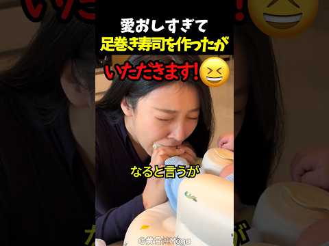 愛おしすぎて足巻き寿司を作ったが thumbnail