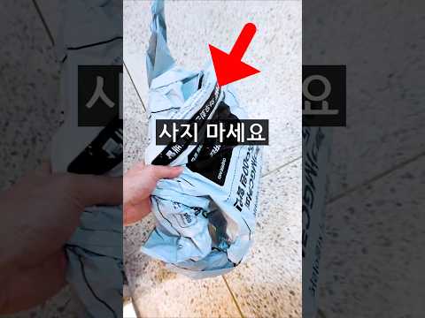 이건 절대 쿠팡에서 사지마세요ㄷㄷ thumbnail