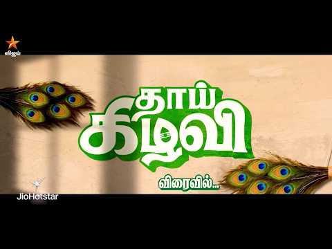 Thaai Kizhavi | World Television Premiere | Coming Soon - Promo 1 thumbnail