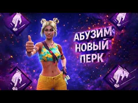 изучаем новые перки #shorts #deadbydaylight thumbnail