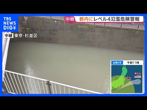 【台風6号情報】「レベル4氾濫危険警報」善福寺川近くから中継　現在は水位下がる　神田川・目黒川・野川・仙川にも危険警報　氾濫に厳重警戒｜TBS NEWS DIG thumbnail