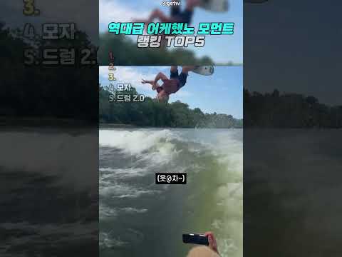 역대급 어케했노 모먼트 4 thumbnail