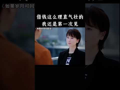 借钱这么理直气壮的，我还是第一次见 thumbnail