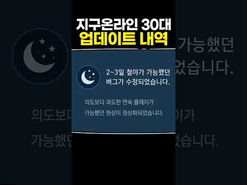 지구온라인 30대 업데이트 내역 thumbnail