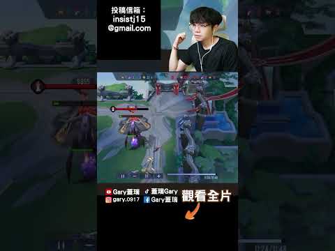 這才是最強忍者 【Gary 蓋瑞】 thumbnail