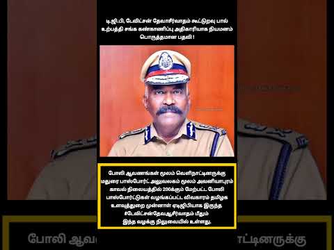 3 காவல் அதிகாரிகள் பணியிட மாற்றம்.. டேவிட்சன் தேவாசீர்வாதத்திற்கு புதிய பொறுப்பு! thumbnail