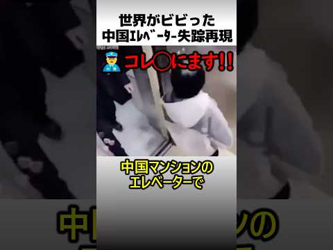 中国エレベーターの乗車注意事項 thumbnail