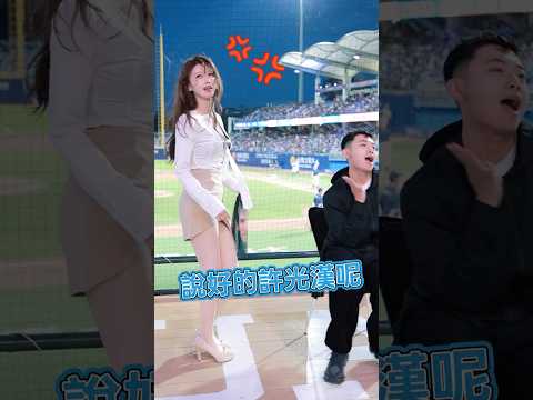 雅英傻眼 說好的許光漢呢  #이아영 #leeayoung #cheerleaders #富邦angels #美女 #dance #fancam #crazy #kpop thumbnail