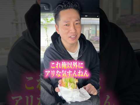 このハンバーガー、見た目も中身もヤバすぎるwww #shorts thumbnail