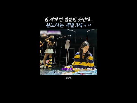 재벌 3세를 화나게 하는 법 #킬잇 thumbnail