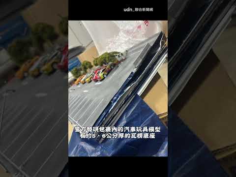 【超巨量】地表最貴汽車模型！瓦楞板塞市值4千萬海洛因｜毒品｜海洛因｜汽車｜模型 thumbnail