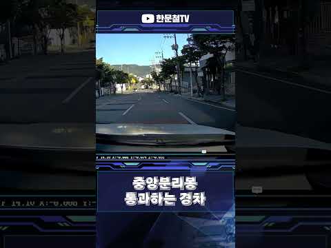 #5264. 경차가 중앙분리봉 통과를하네 thumbnail