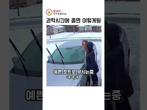 자동차 유리깨는 신박한 방법 thumbnail