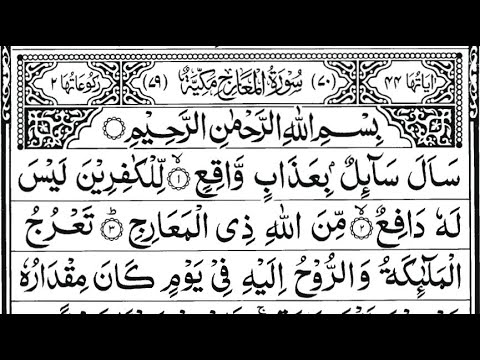 المعارج | Surah Al-Maarij — Part 5 of 5 ? thumbnail