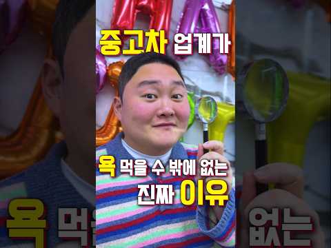 지금 중고차 사면 안됩니다 thumbnail