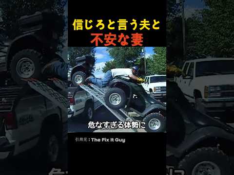 信じろと言う夫と不安な妻 thumbnail