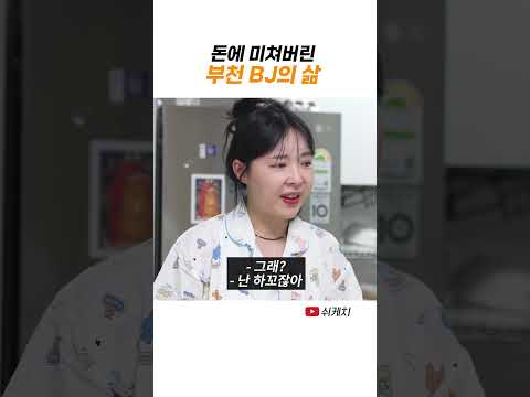 부천 bj 도전기 thumbnail