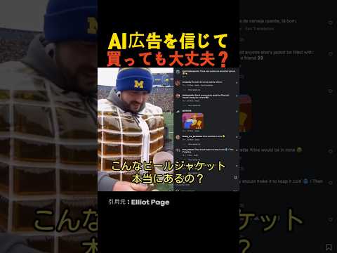 AI広告を信じて買っても大丈夫？ thumbnail